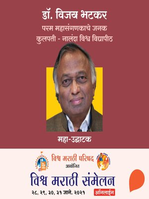 cover image of Vishwa Marathi Sammelan--Dr. Vijay Bhatkar
